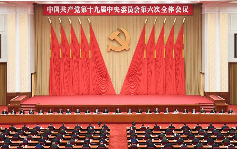 （2021年11月11日中国共产党第