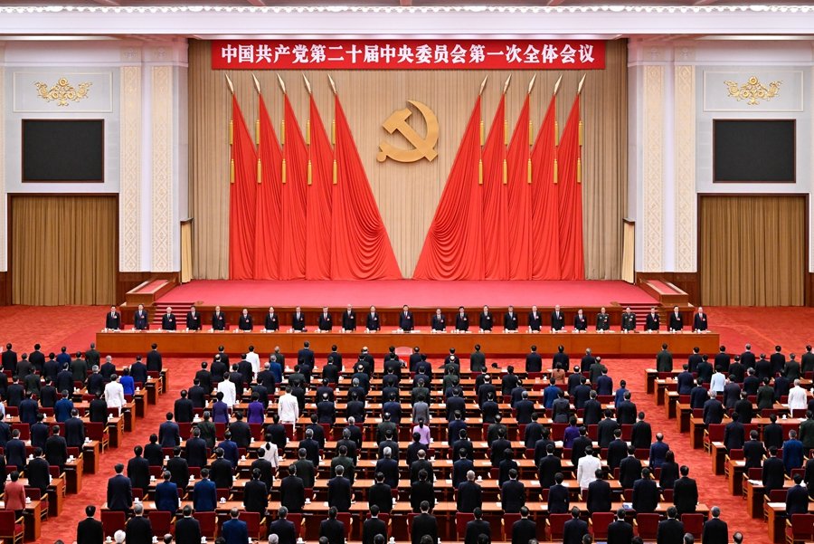 中国共产党第二十届中央委员会第一次全