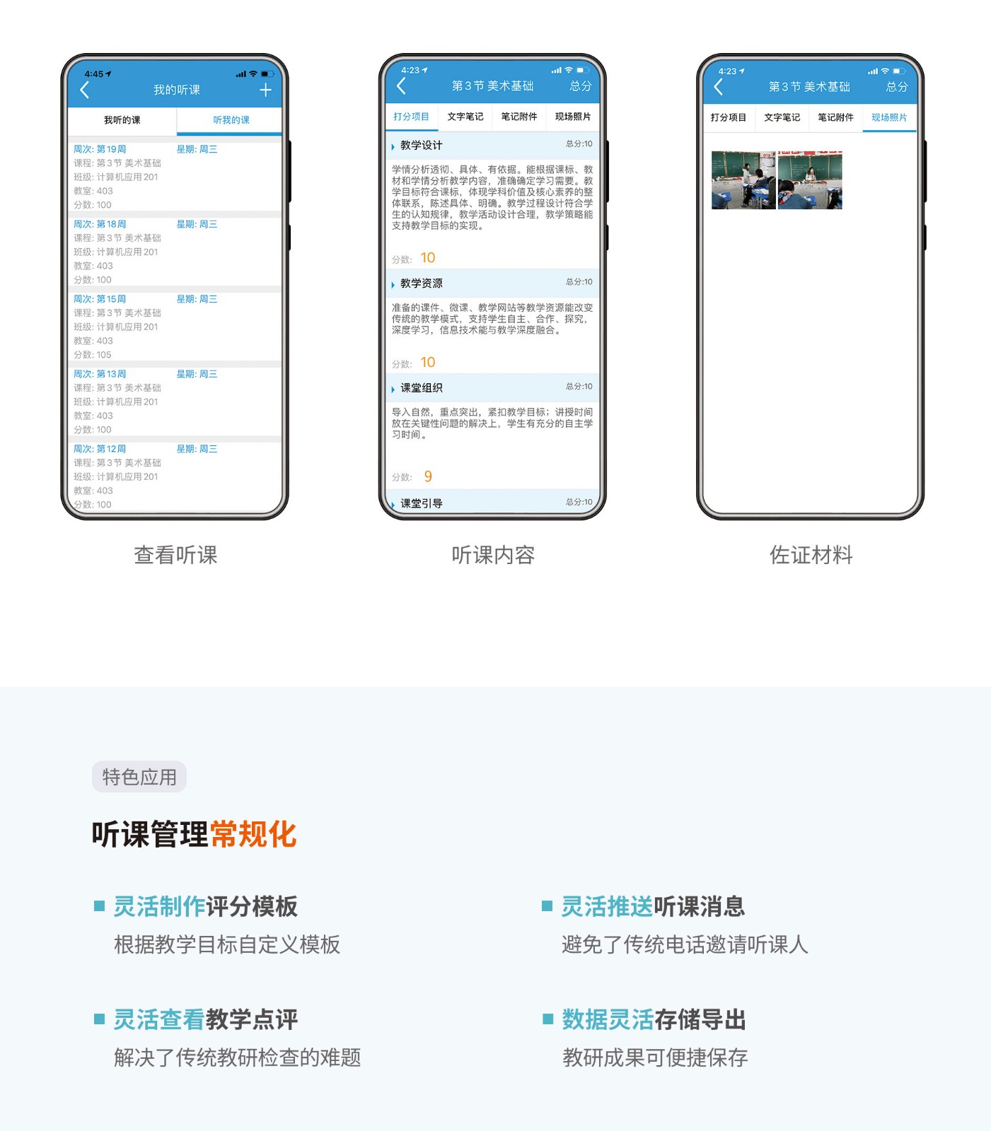 继续了解主要有智能排课