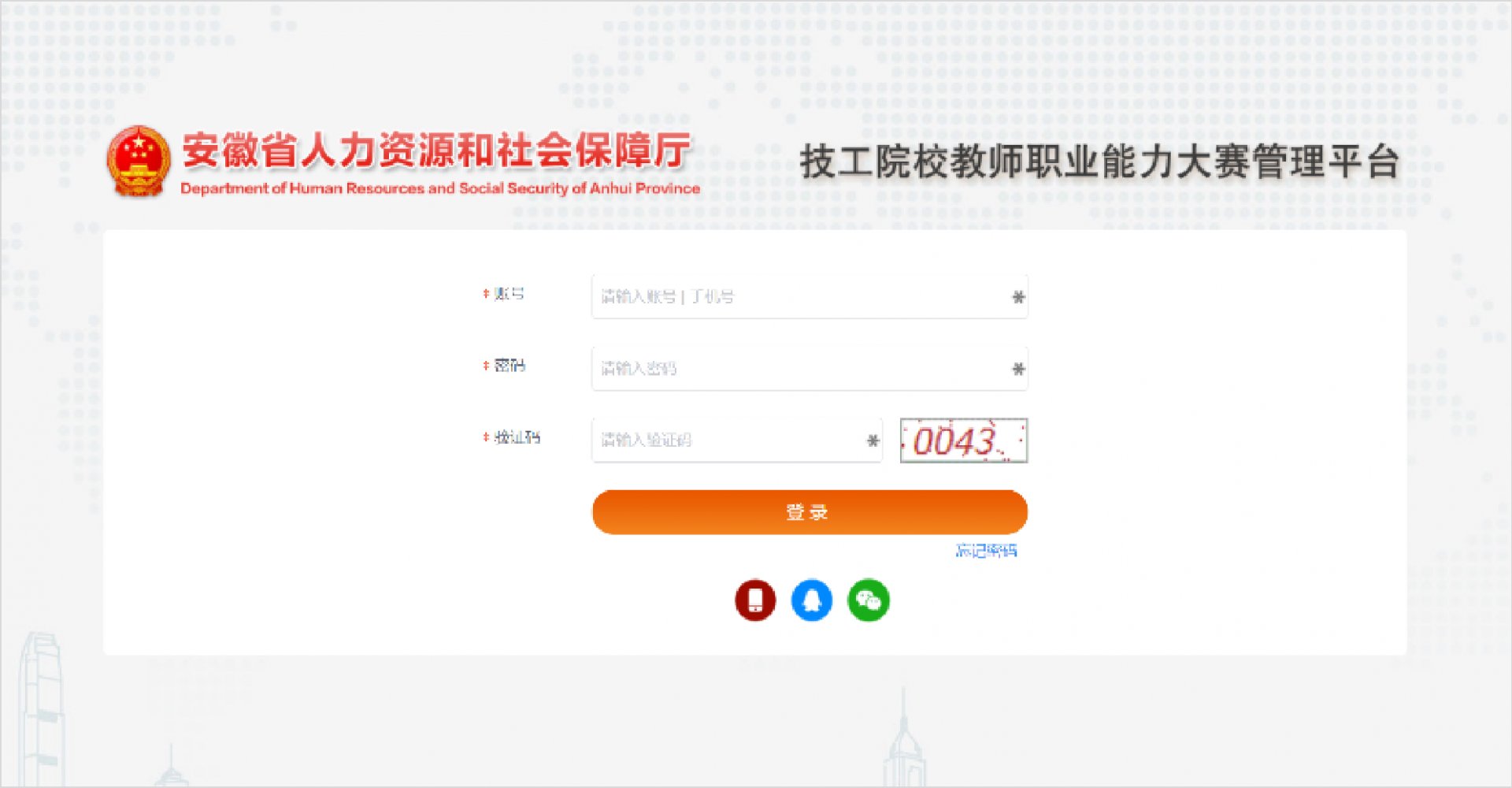 安徽技工院校教师职业能力大赛管...