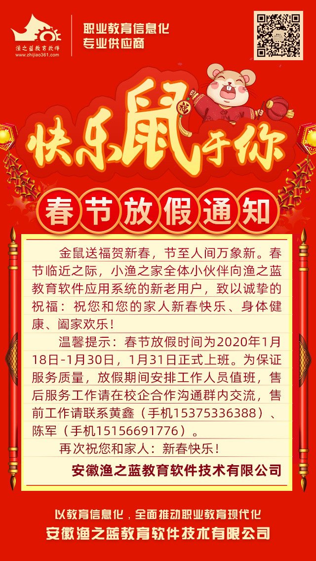 欢歌笑语辞旧岁