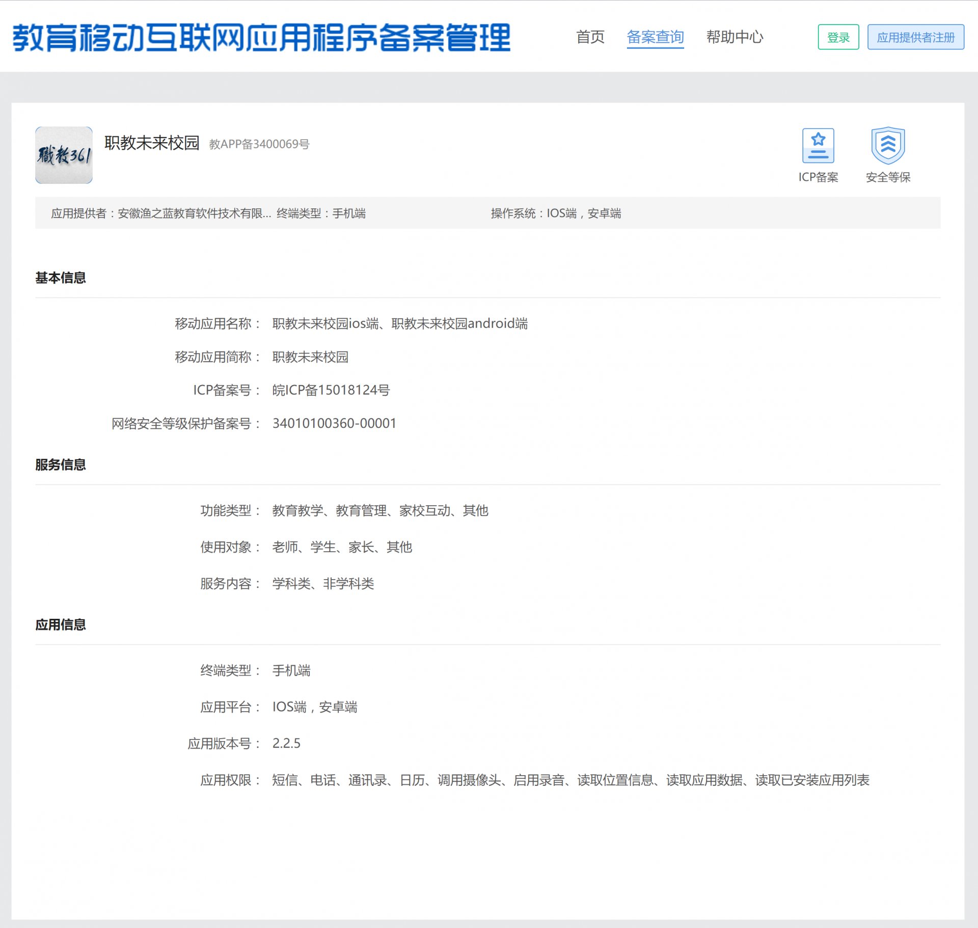 网站备案编号