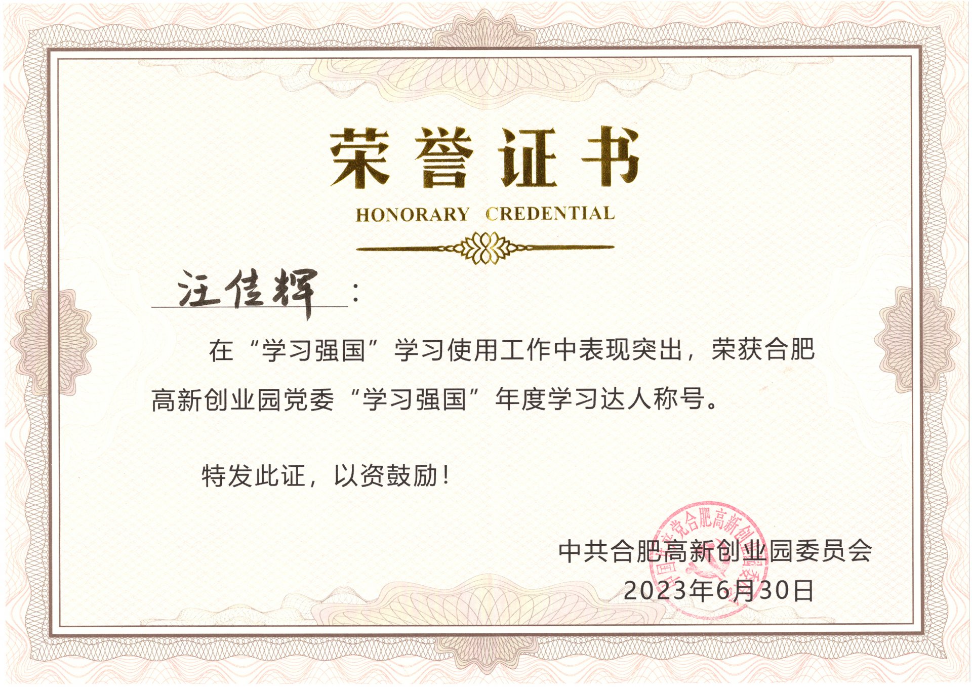 汪传辉-学习强国“学习达人”.jpg success